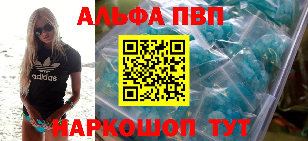 A PVP СК  Вход с VPN  Альфа ПВП кристаллы  Домодедово  A-PVP Crystall 