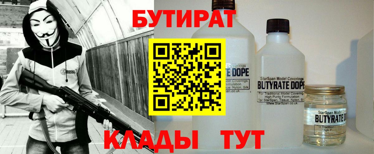 Бутират 1.4BDO Домодедово