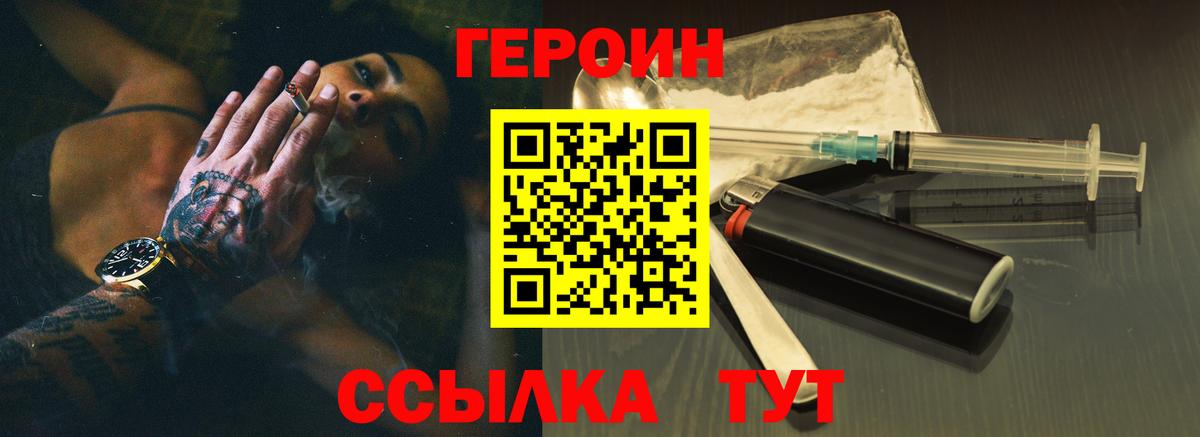 ГЕРОИН герыч Домодедово