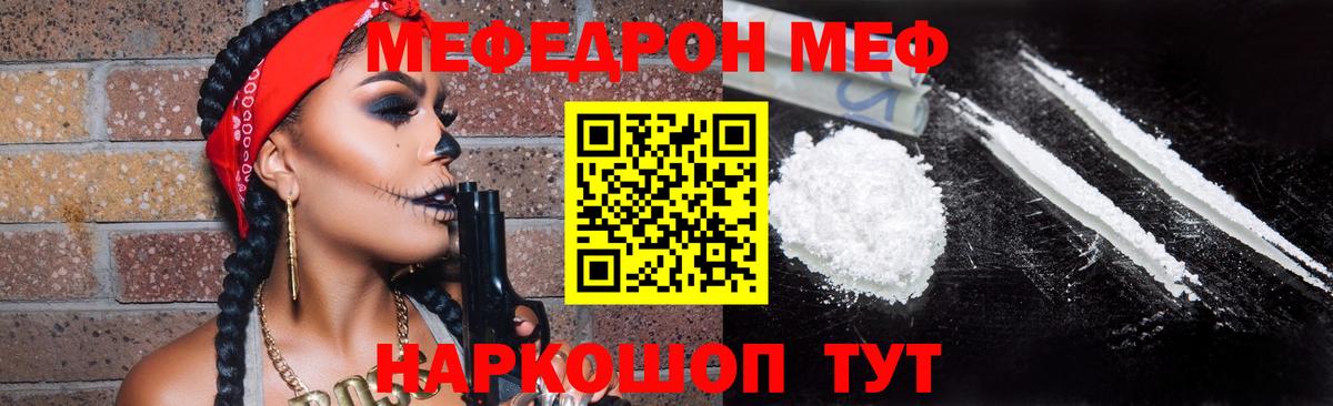 Домодедово  Меф  ОМГ ОМГ ссылка  Мефедрон  Мефедрон кристаллы  МЯУ-МЯУ VHQ  Вход с VPN 