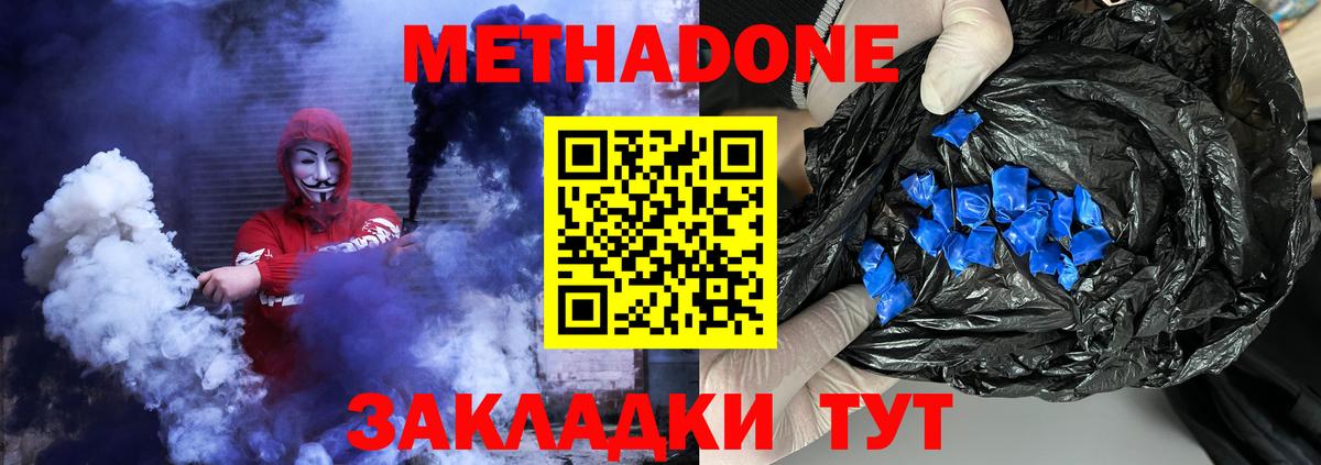 МЕТАДОН мёд Домодедово