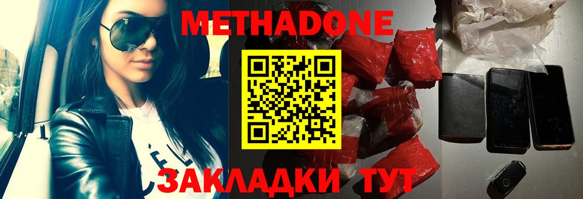 Домодедово  МЕТАДОН methadone  Метадон кристалл  OMG маркетплейс  Вход с VPN 